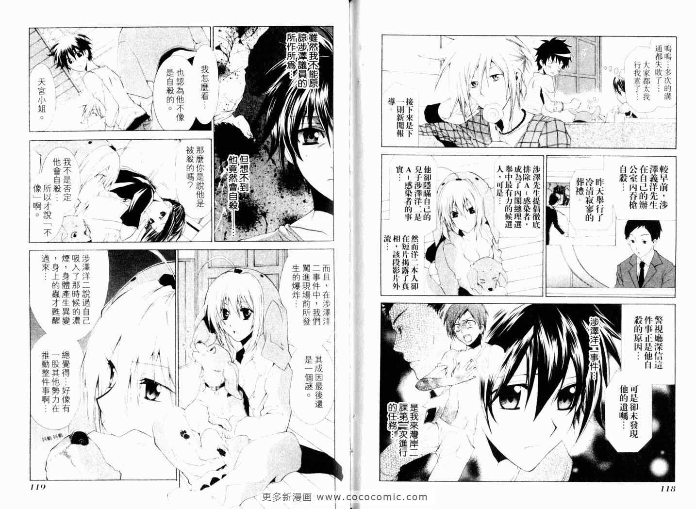 《湾岸二课~Gulf Trigger~》漫画 湾岸二课01卷