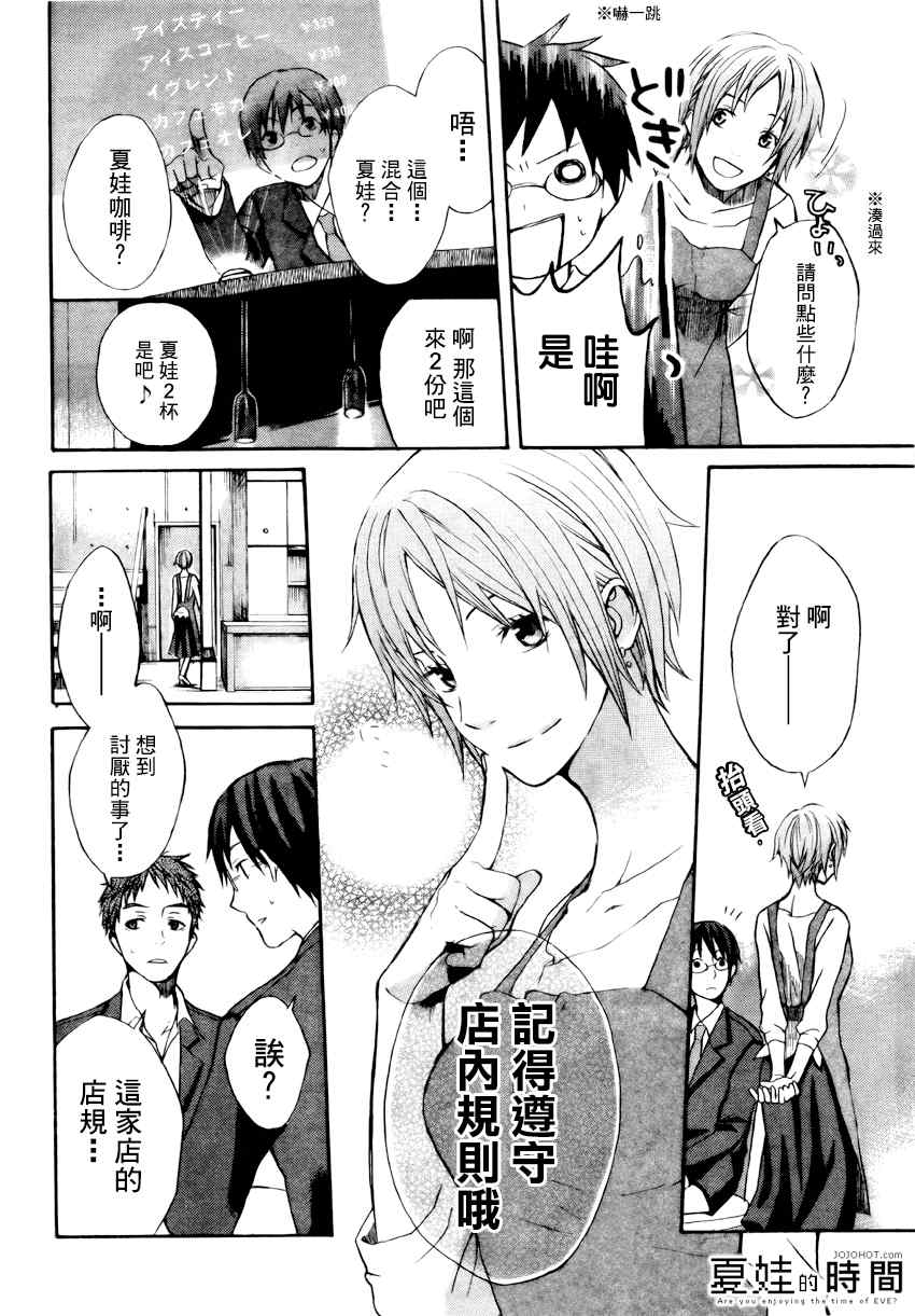 《夏娃的时间》漫画 002集