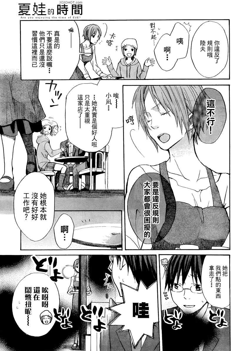 《夏娃的时间》漫画 002集