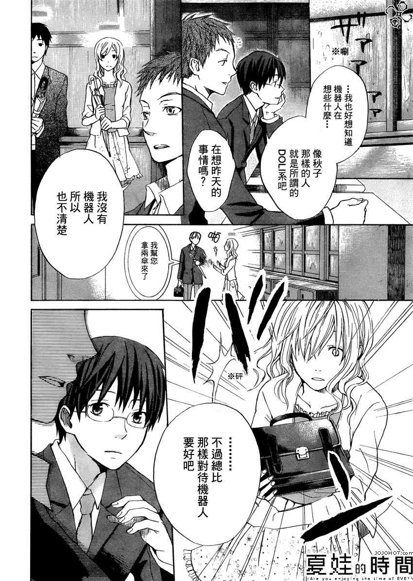 《夏娃的时间》漫画 002集