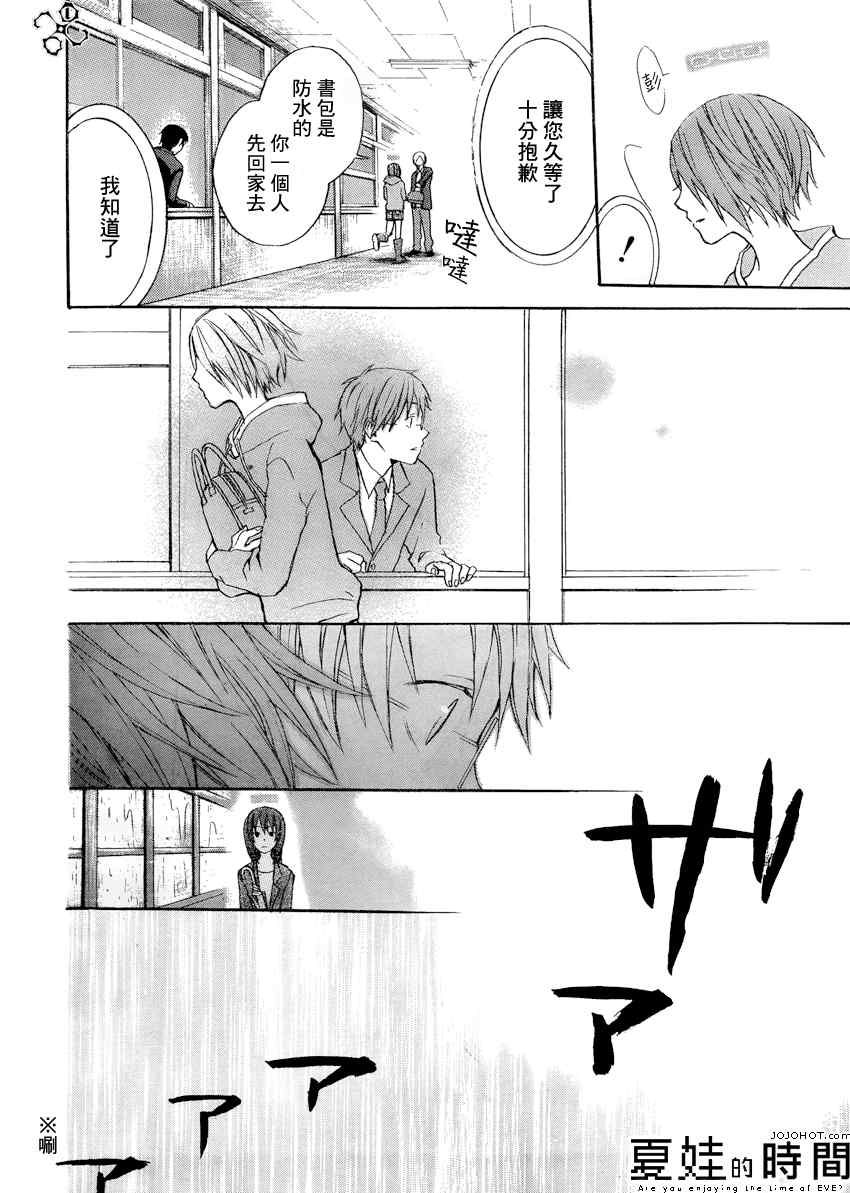 《夏娃的时间》漫画 002集