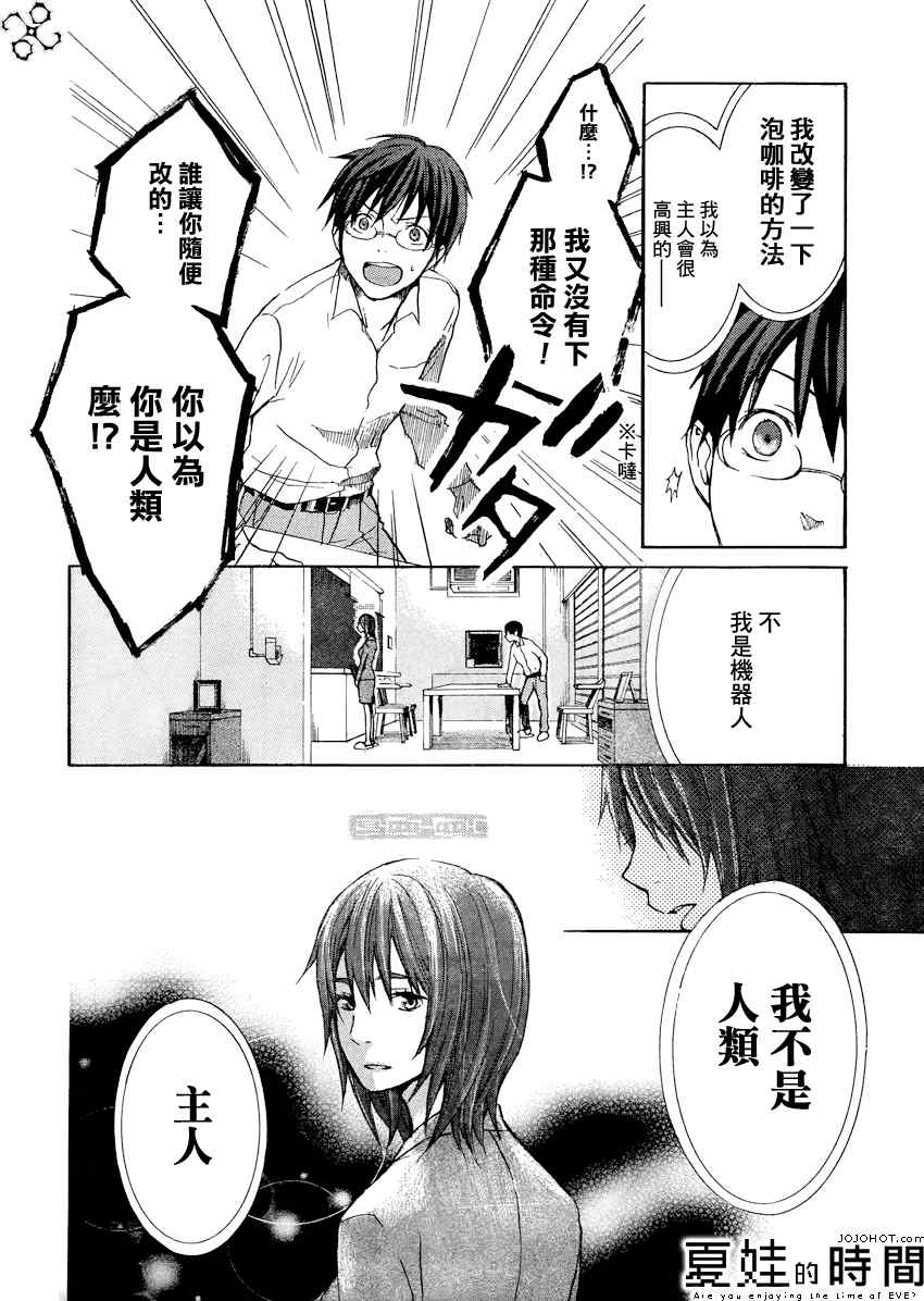 《夏娃的时间》漫画 002集