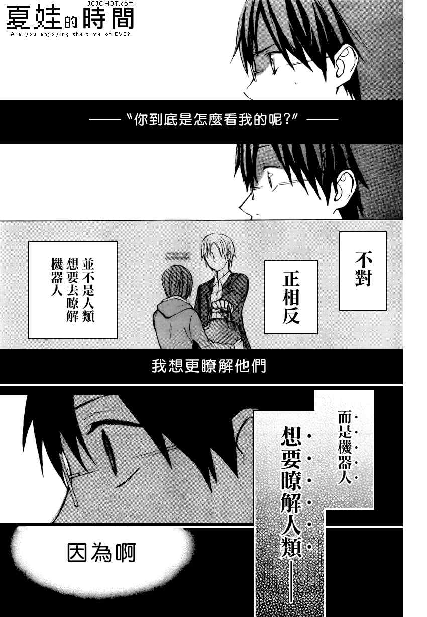 《夏娃的时间》漫画 002集