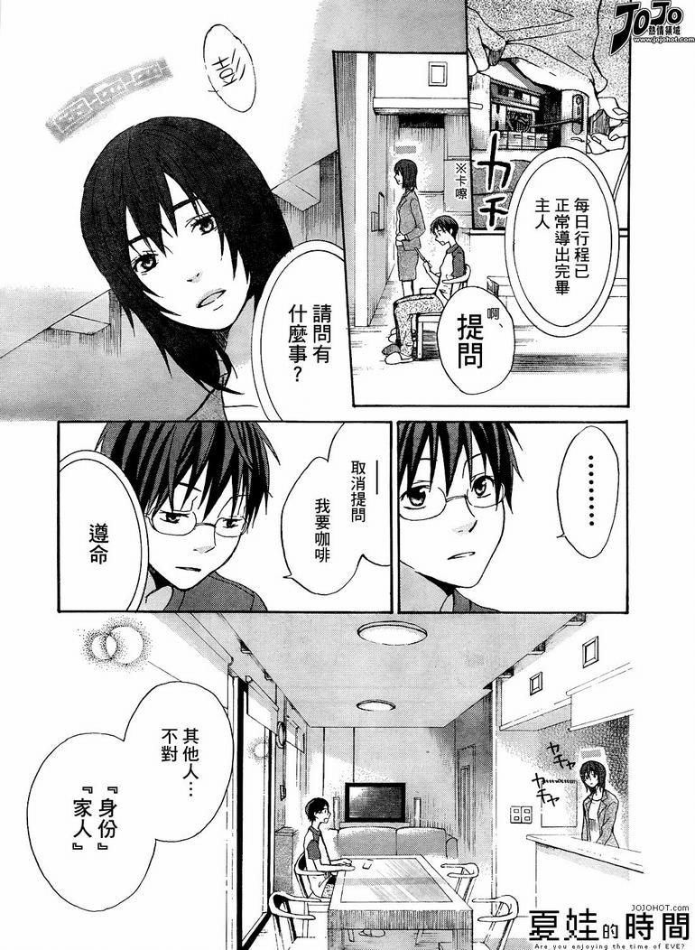 《夏娃的时间》漫画 001集