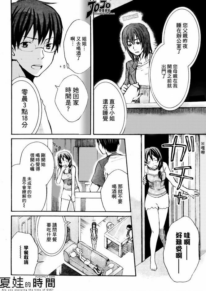 《夏娃的时间》漫画 001集