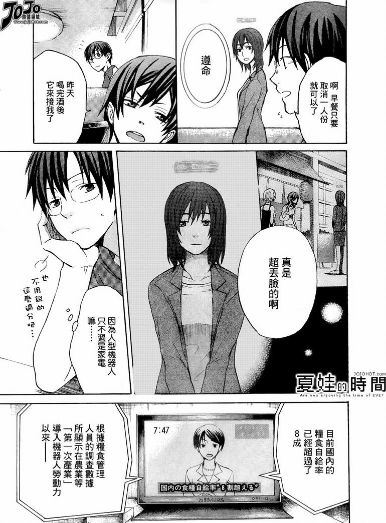 《夏娃的时间》漫画 001集