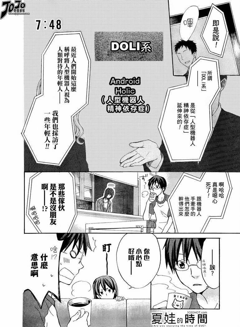 《夏娃的时间》漫画 001集