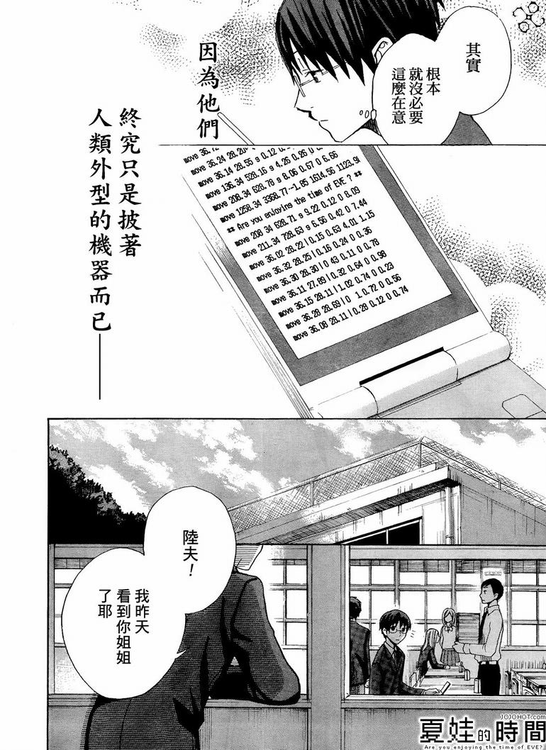 《夏娃的时间》漫画 001集