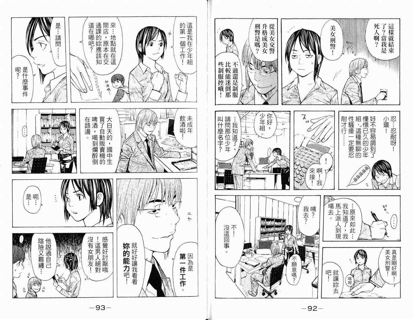 《少年刑警》漫画 08卷