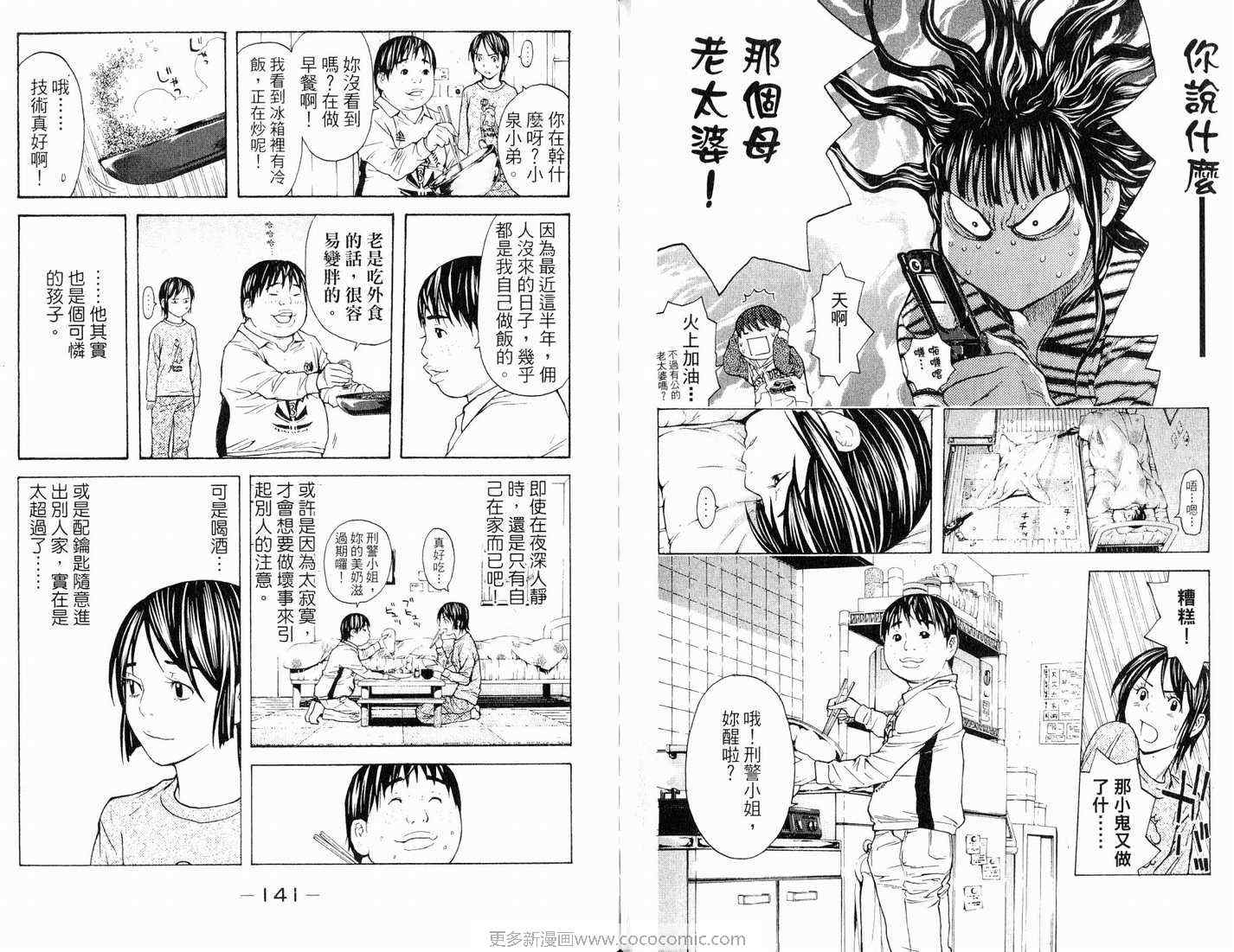 《少年刑警》漫画 08卷