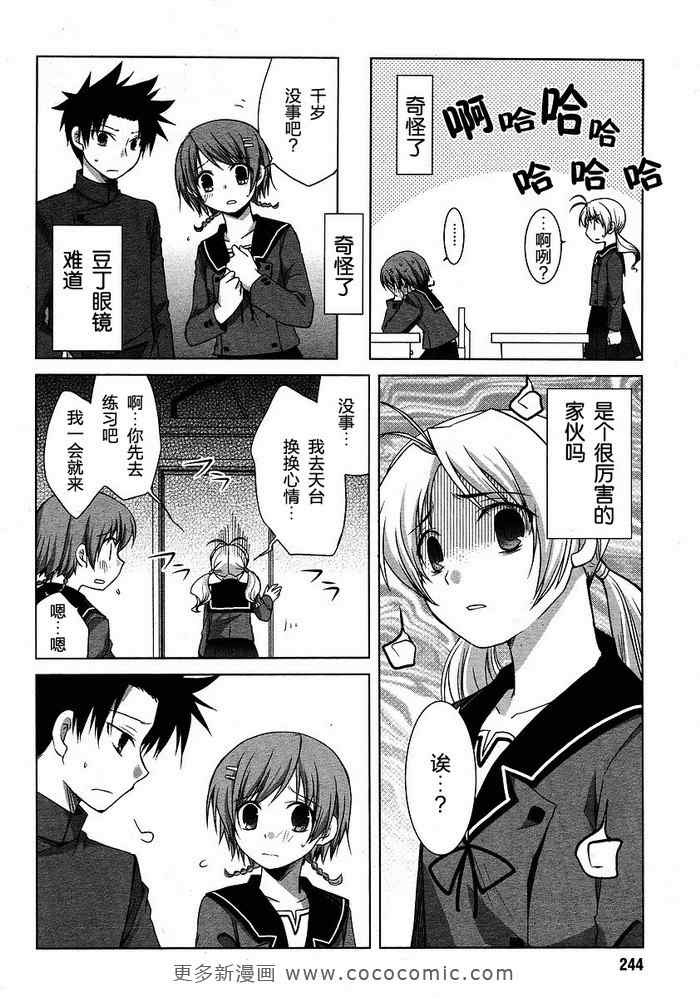 《初瓣Encore》漫画 初瓣encore003集