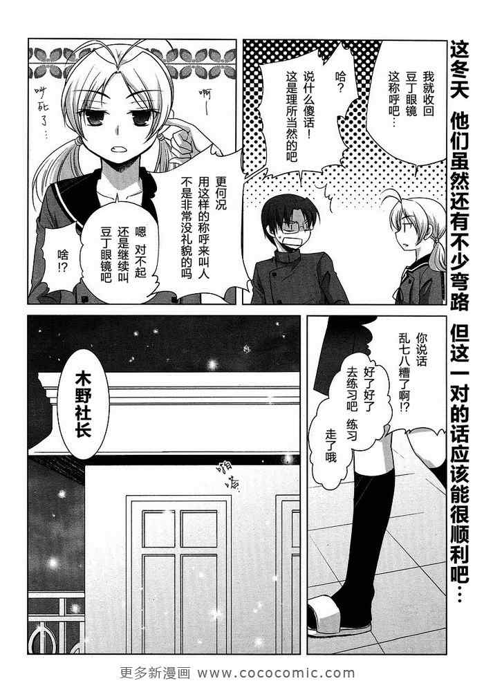 《初瓣Encore》漫画 初瓣encore003集