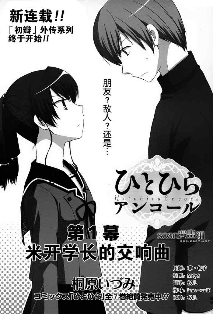 《初瓣Encore》漫画 初瓣encore001集