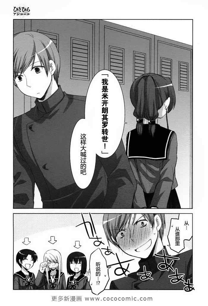 《初瓣Encore》漫画 初瓣encore001集