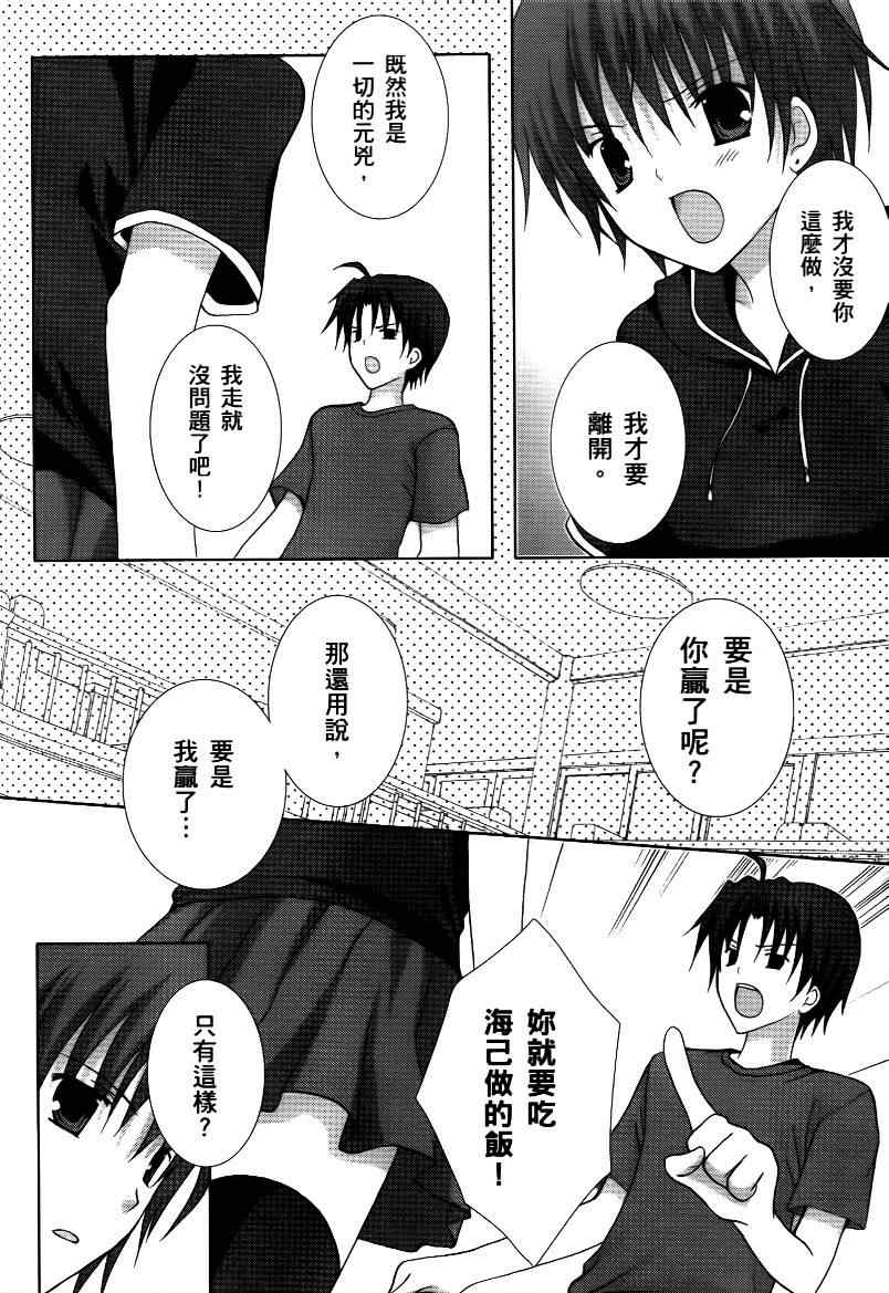 《青空下的约定》漫画 01卷