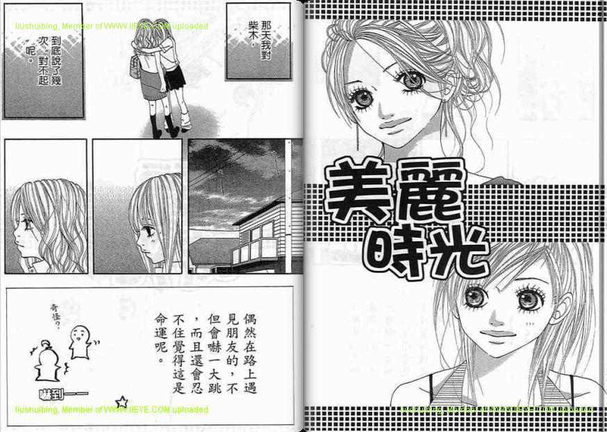 《美丽时光》漫画 02卷