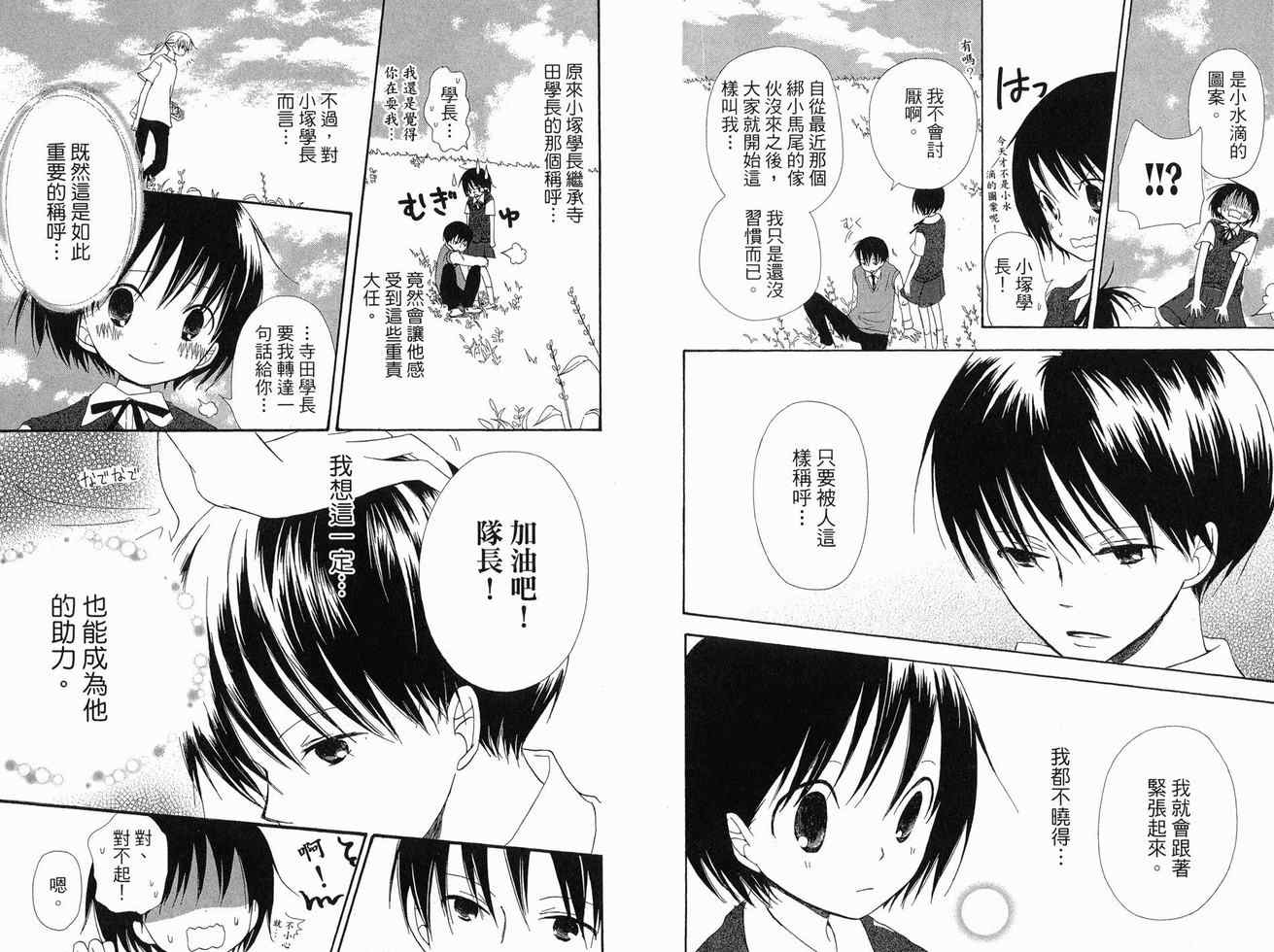 《兄妹一家亲》漫画 08卷