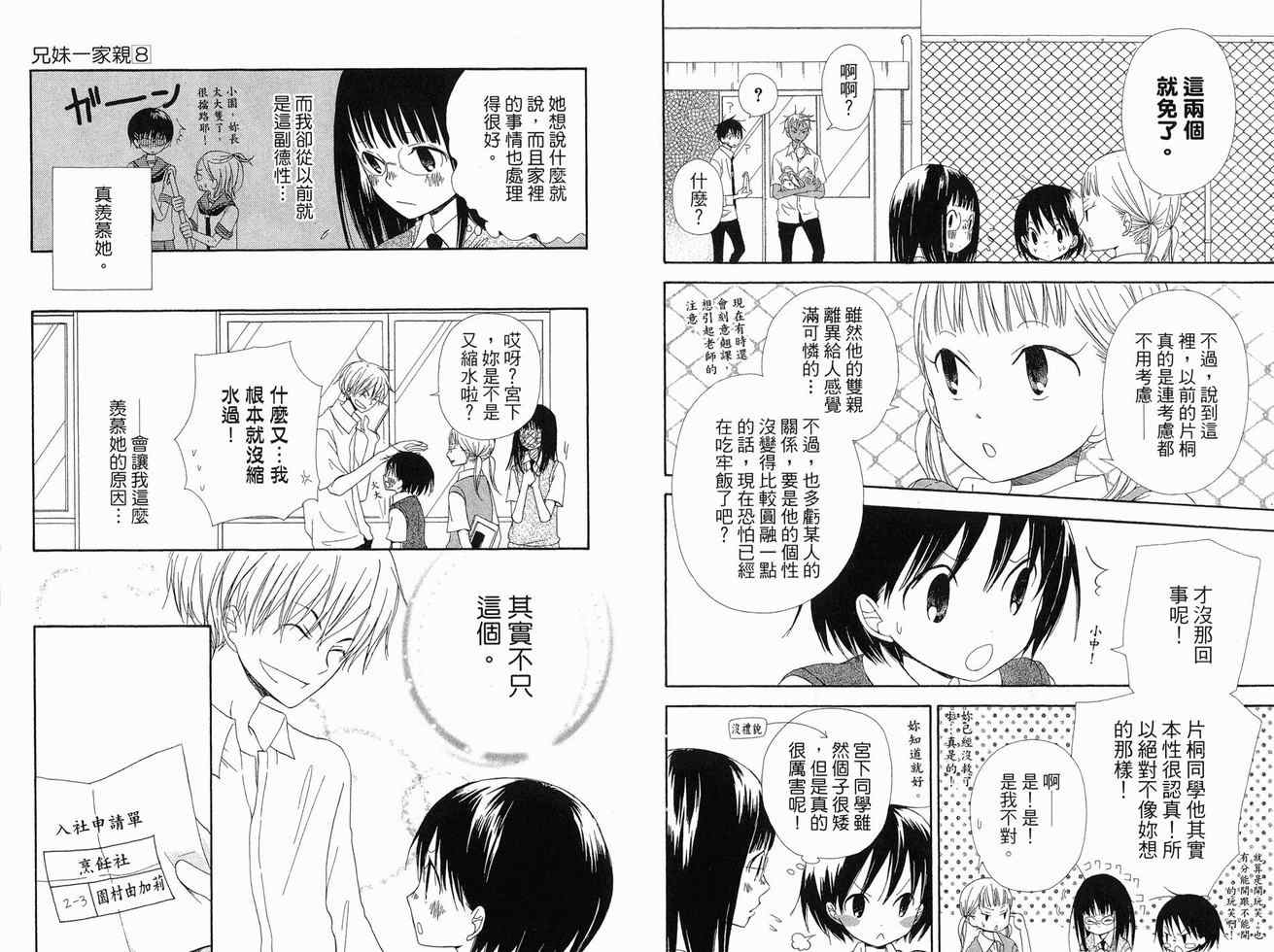 《兄妹一家亲》漫画 08卷