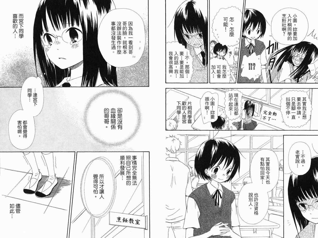 《兄妹一家亲》漫画 08卷