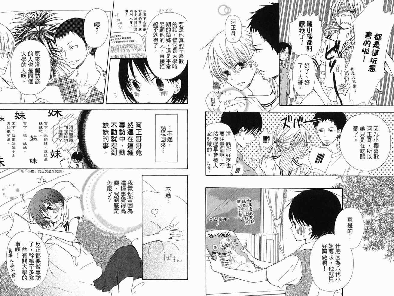 《兄妹一家亲》漫画 08卷