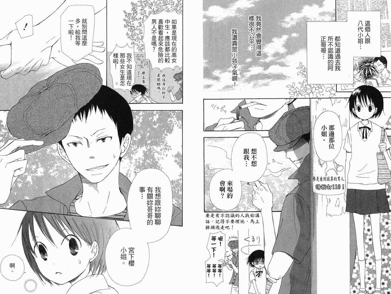 《兄妹一家亲》漫画 08卷