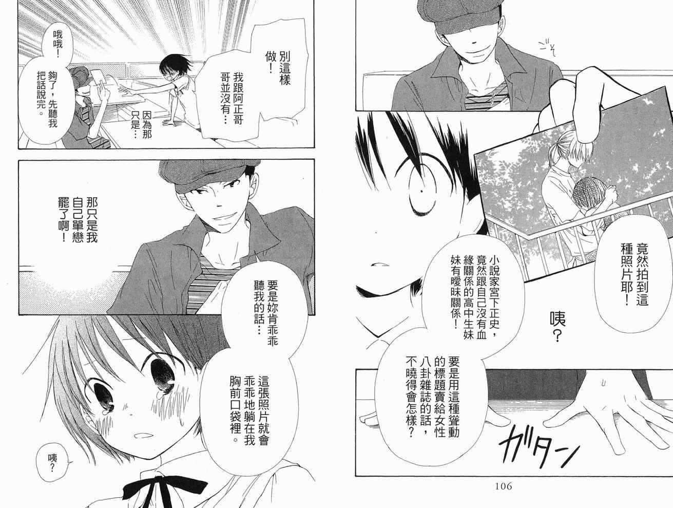 《兄妹一家亲》漫画 08卷