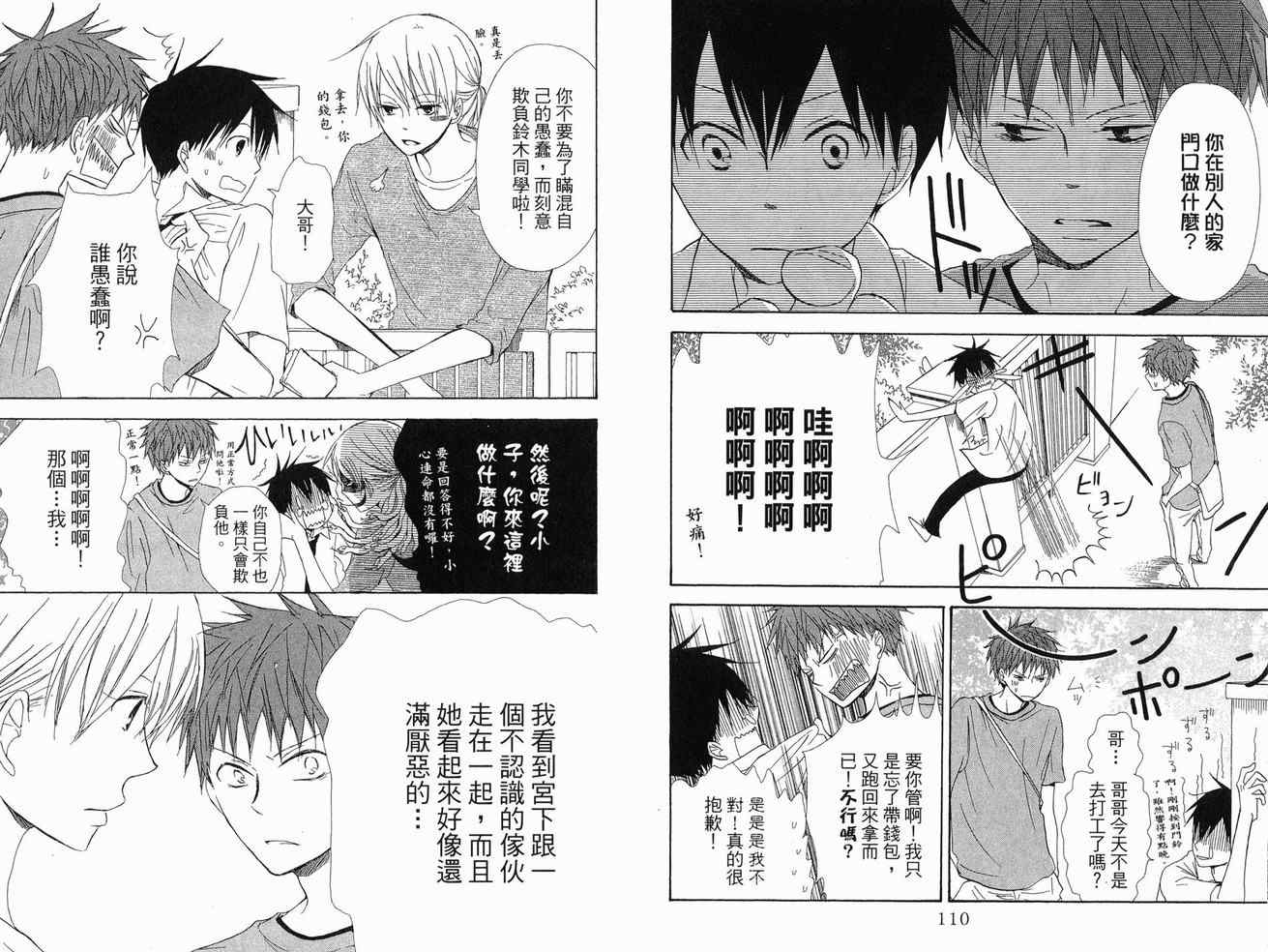 《兄妹一家亲》漫画 08卷