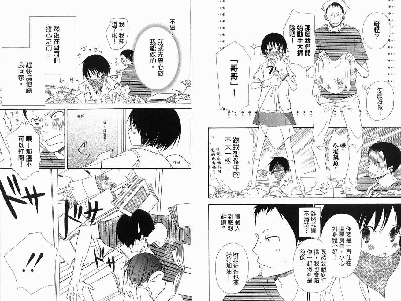 《兄妹一家亲》漫画 08卷