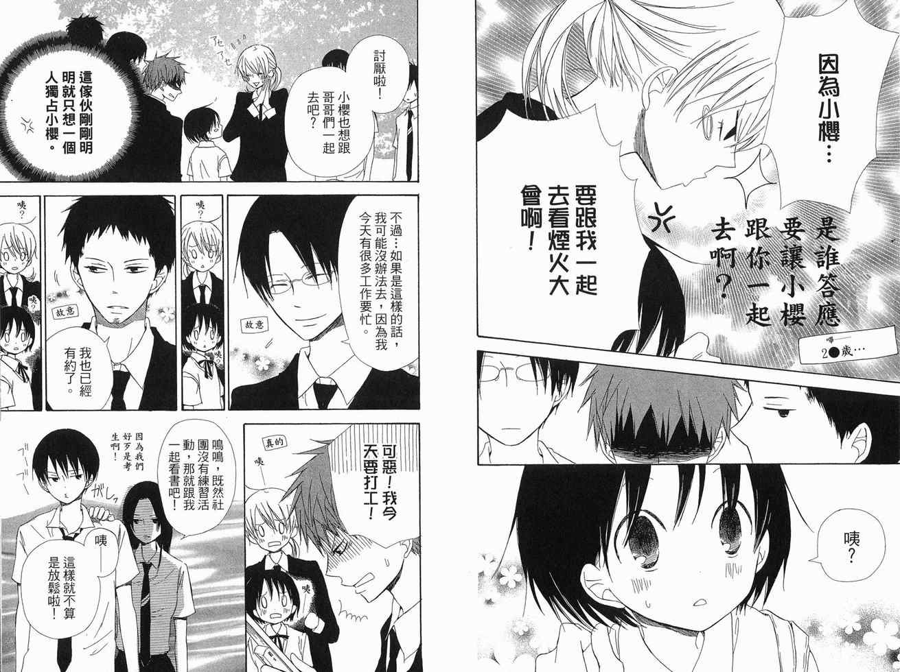 《兄妹一家亲》漫画 08卷