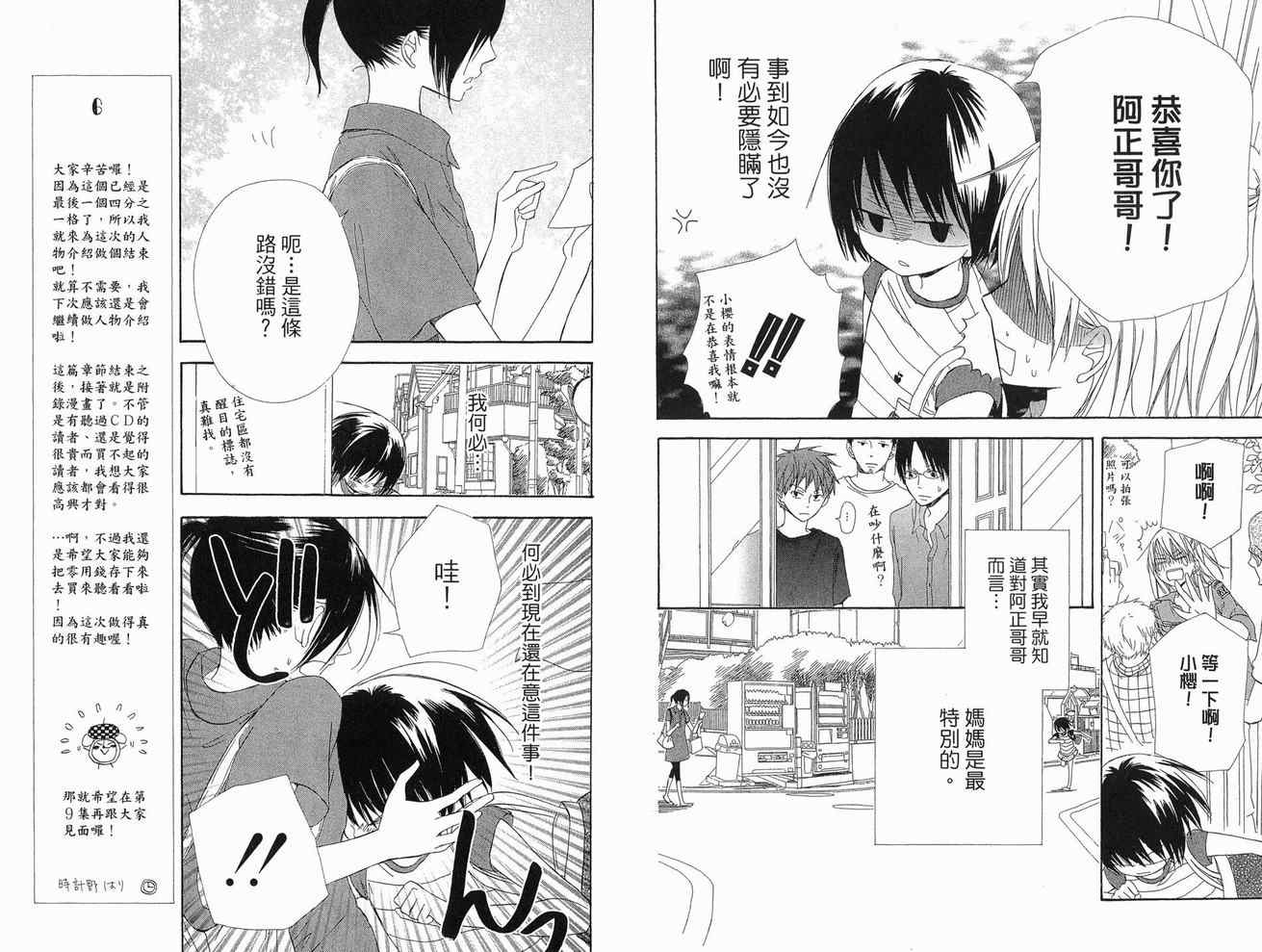 《兄妹一家亲》漫画 08卷