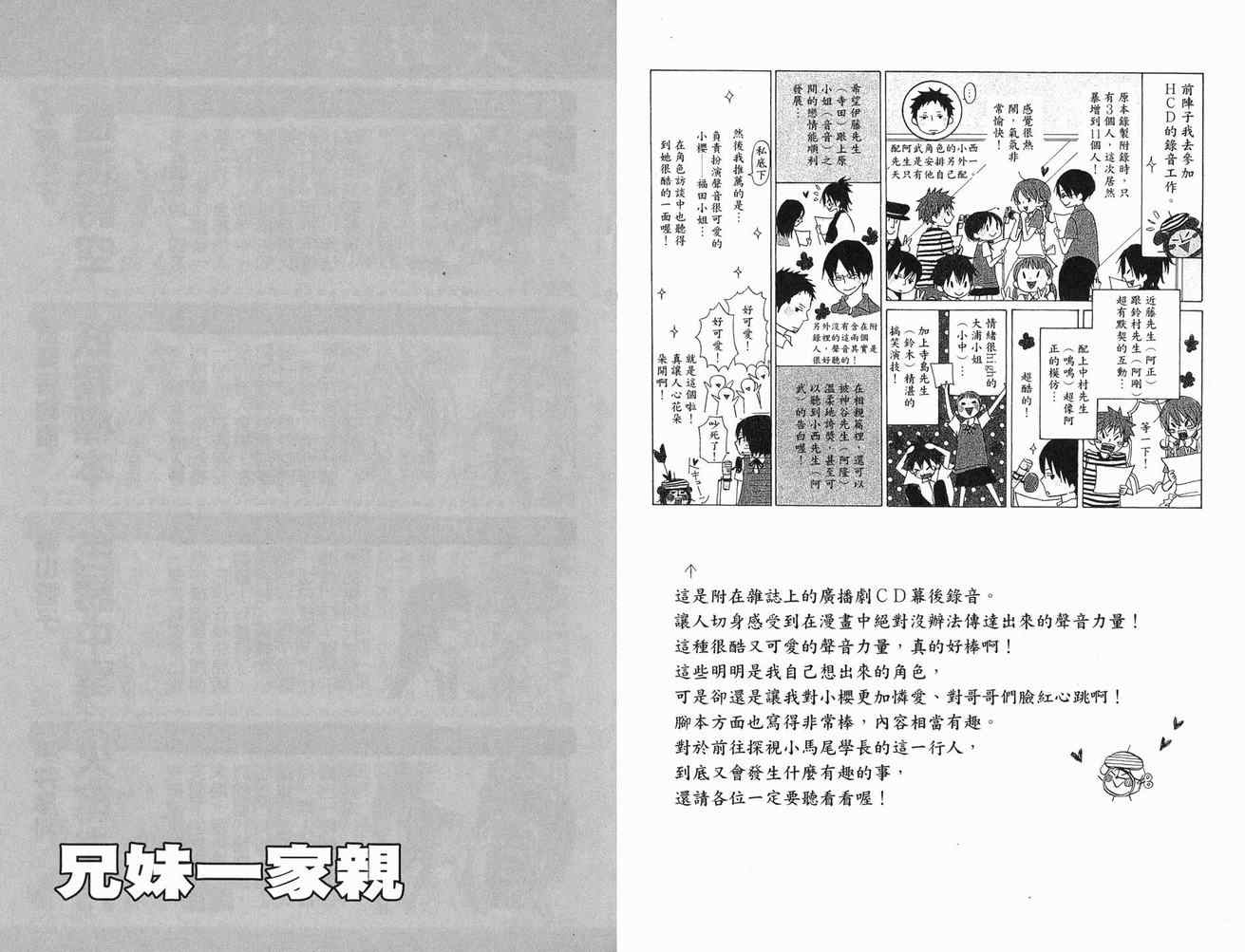 《兄妹一家亲》漫画 08卷