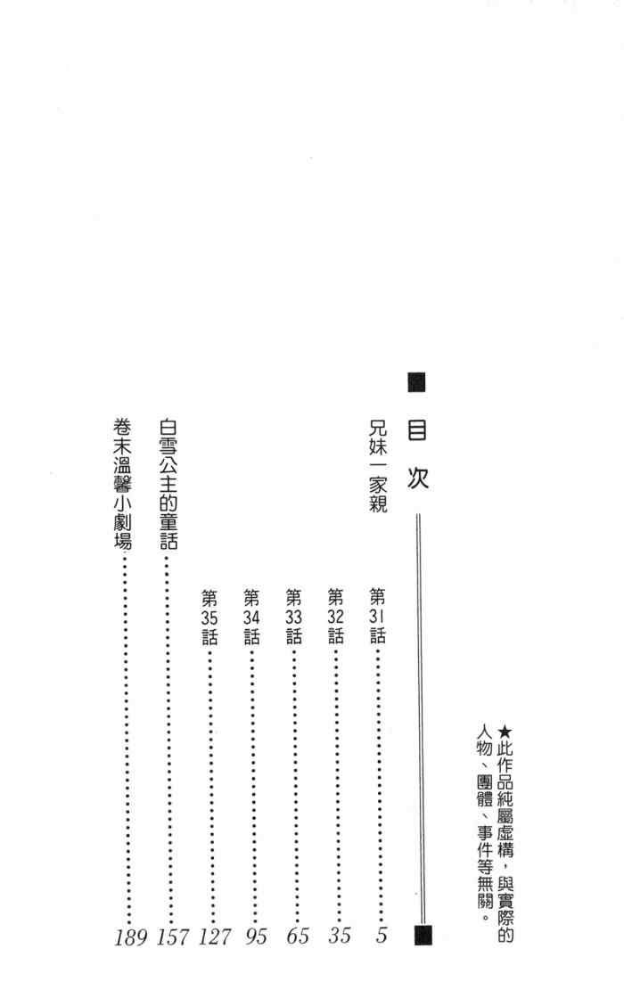 《兄妹一家亲》漫画 07卷