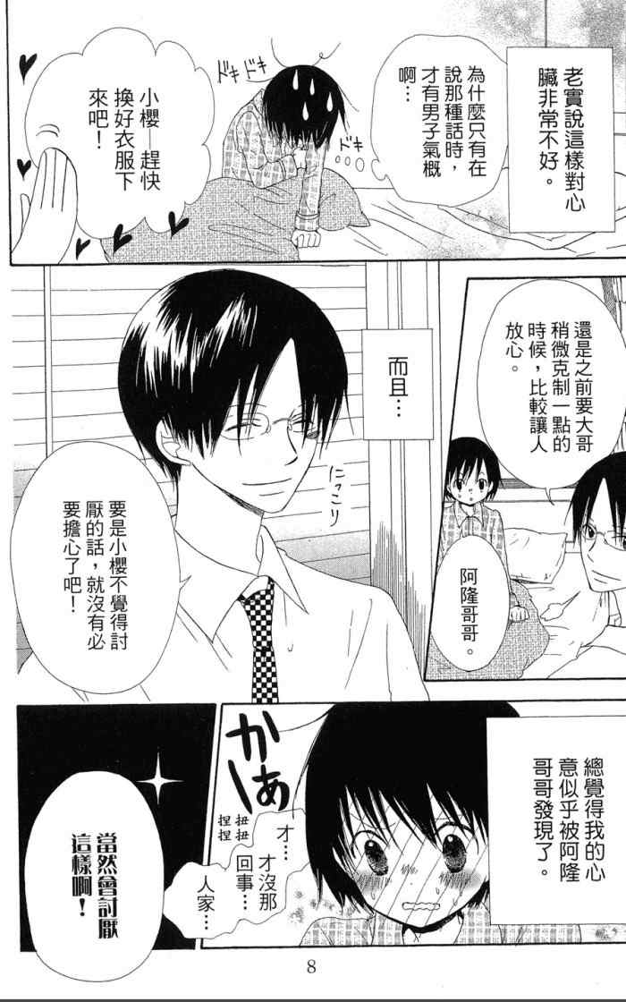 《兄妹一家亲》漫画 07卷