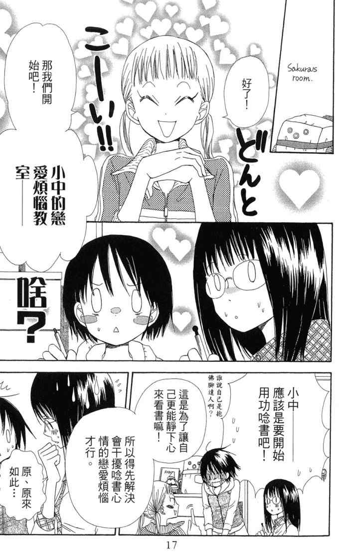 《兄妹一家亲》漫画 07卷