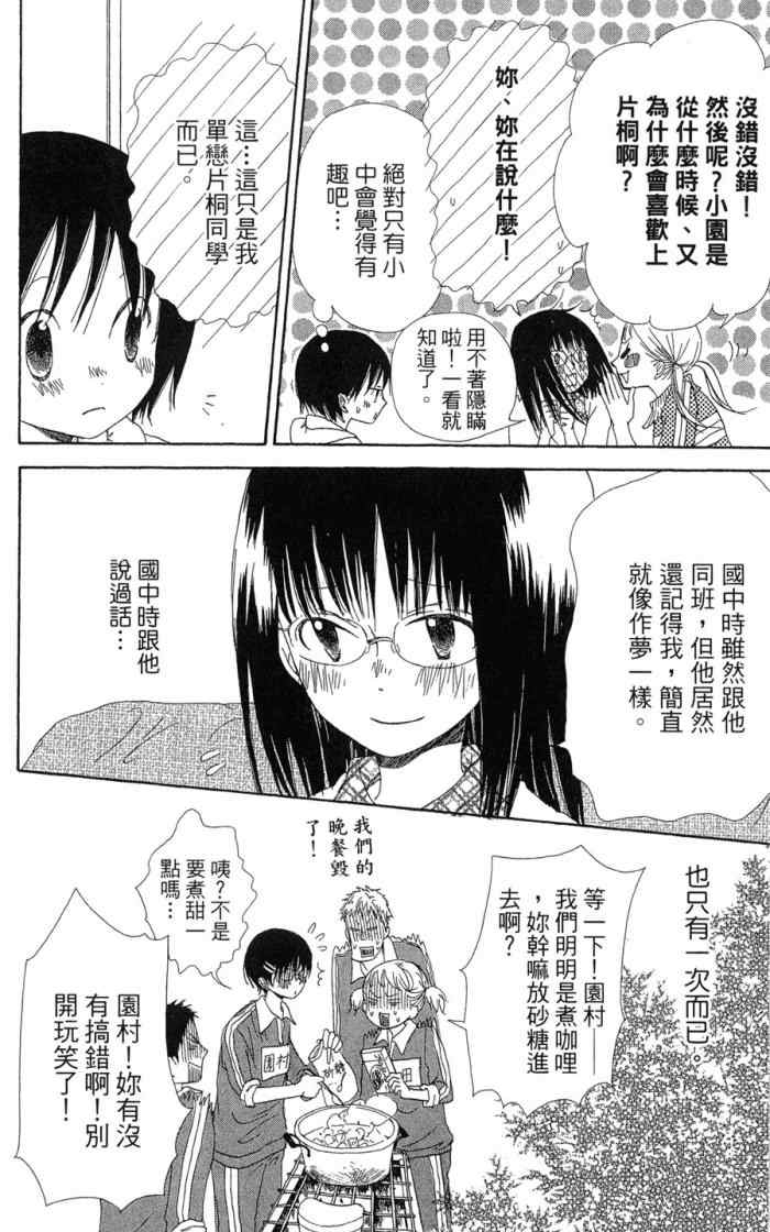 《兄妹一家亲》漫画 07卷