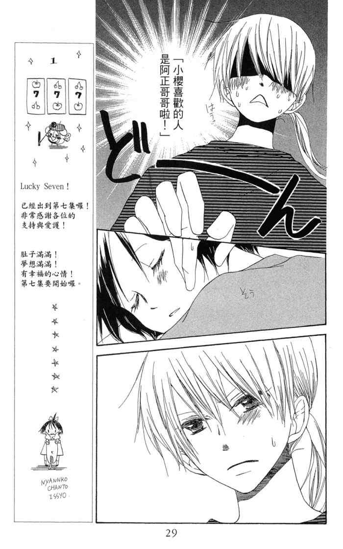 《兄妹一家亲》漫画 07卷