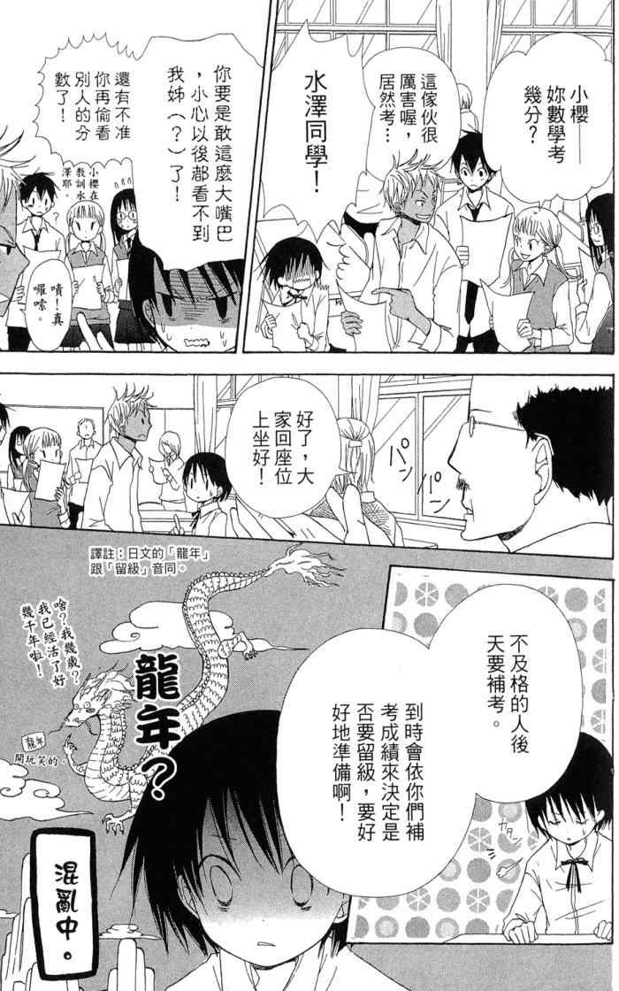 《兄妹一家亲》漫画 07卷