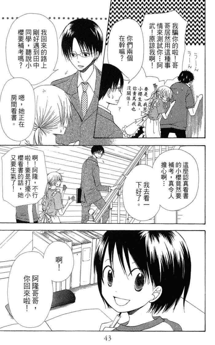 《兄妹一家亲》漫画 07卷