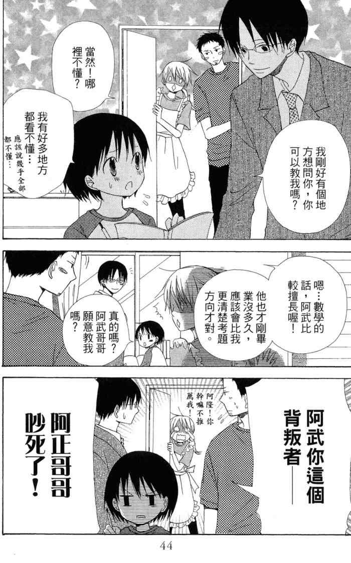 《兄妹一家亲》漫画 07卷