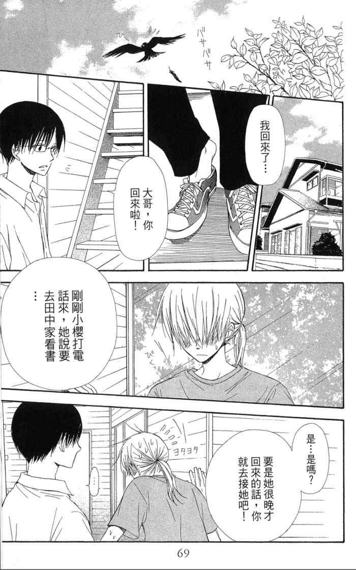 《兄妹一家亲》漫画 07卷