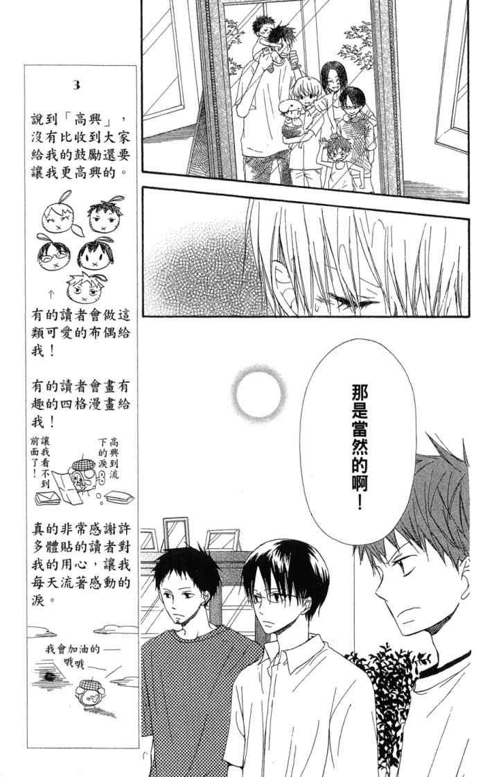 《兄妹一家亲》漫画 07卷