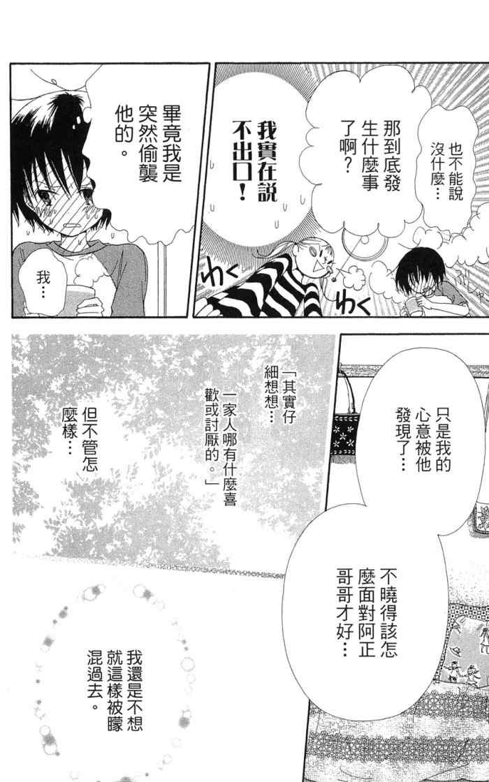 《兄妹一家亲》漫画 07卷