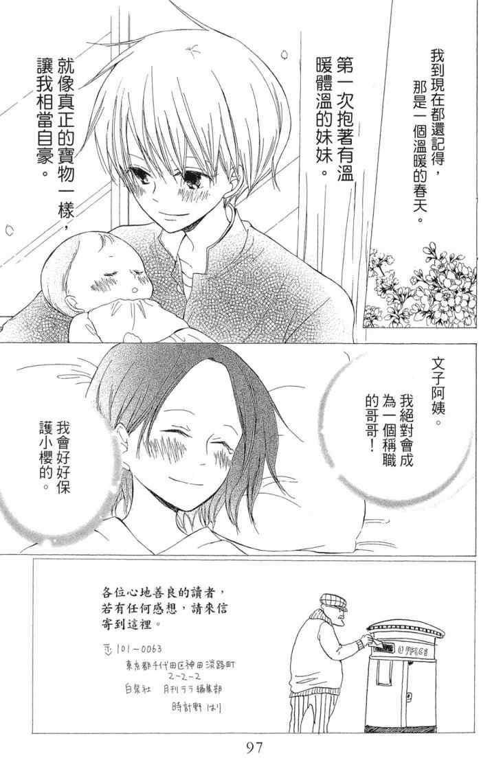 《兄妹一家亲》漫画 07卷