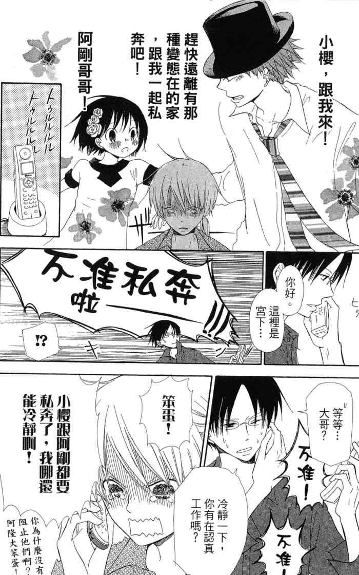 《兄妹一家亲》漫画 07卷