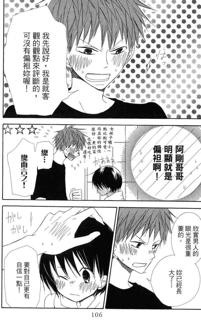 《兄妹一家亲》漫画 07卷