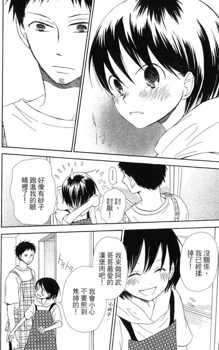 《兄妹一家亲》漫画 07卷