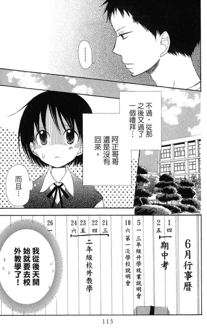 《兄妹一家亲》漫画 07卷