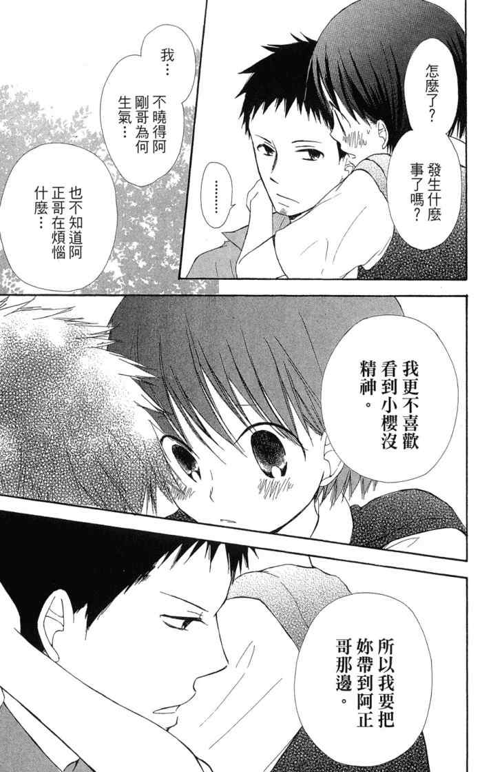 《兄妹一家亲》漫画 07卷