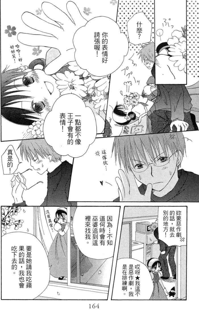 《兄妹一家亲》漫画 07卷