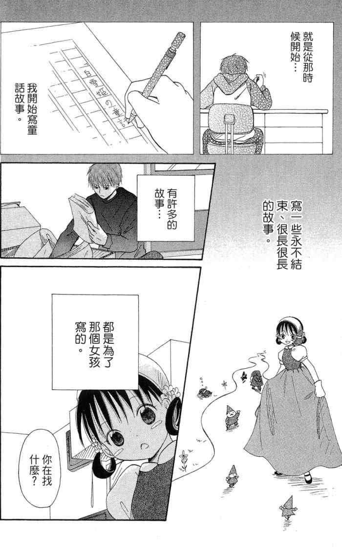 《兄妹一家亲》漫画 07卷